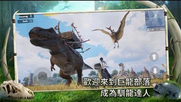 pubg国际服恐龙模式安卓九游版