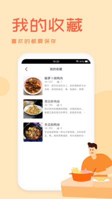 海悦菜谱安卓免费版