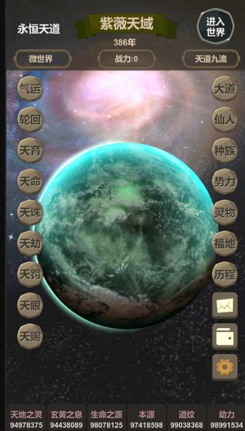 天道模拟世界盒子安卓福利版
