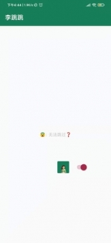 李跳跳app官方正版截图2