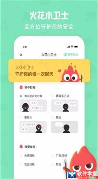 火花Chat安卓官方版