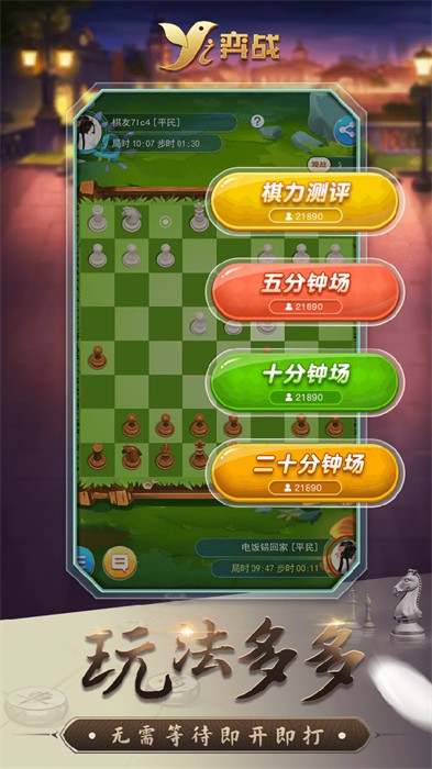 弈战平台棋类赛事安卓版