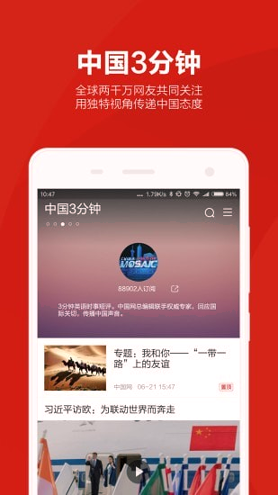 中国网安卓手机版