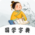 汉语字典词典安卓手机版