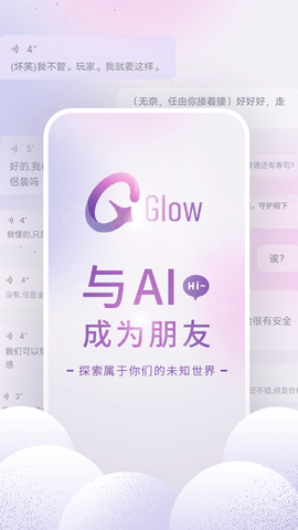 Glow安卓网页版截图1