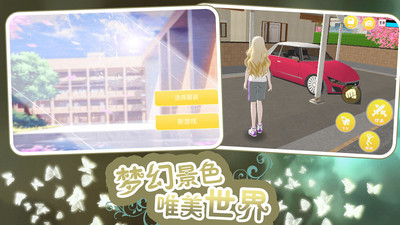 梦幻女子校园模拟下载手机版截图5