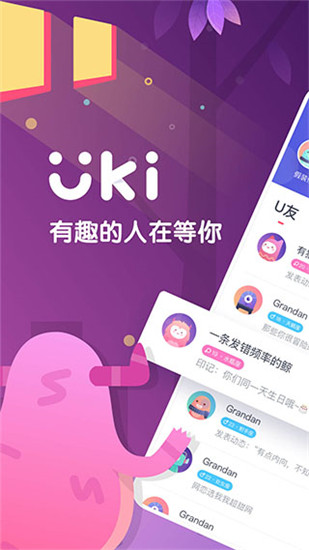 Uki社交安卓完整版