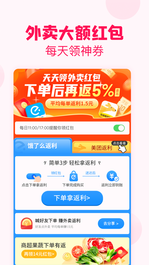 淘粉吧-省钱返利app安卓官方版
