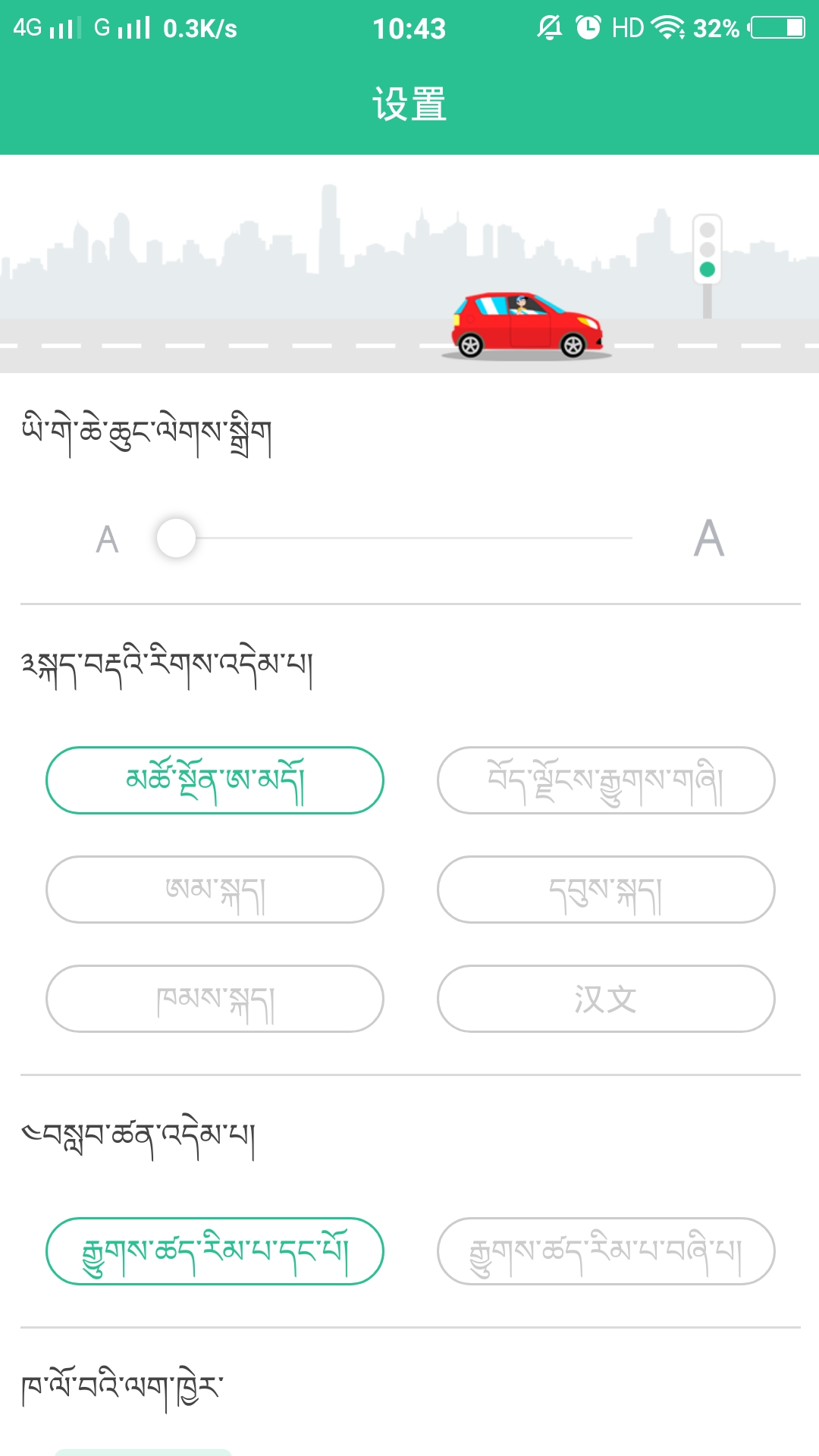 藏文语音驾考安卓版