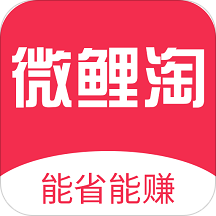 微鲤淘(网购返利)app安卓免费版