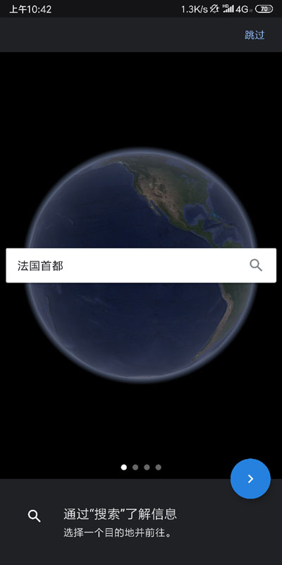 谷歌地球安卓手机版