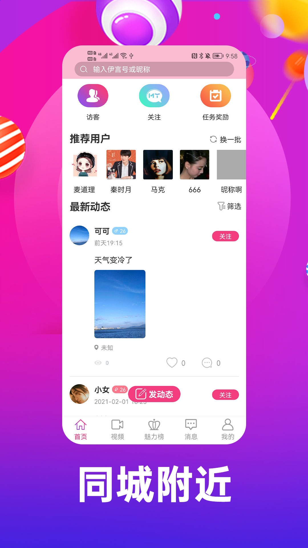 伊言交友app安卓新版