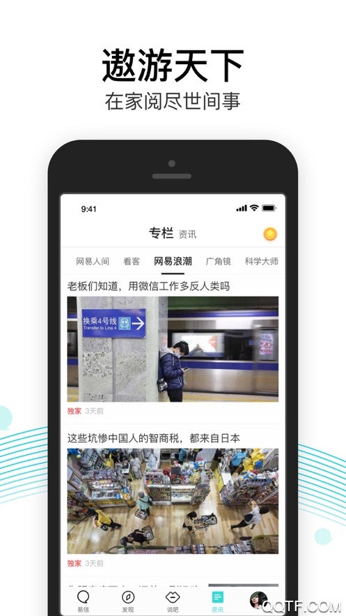 易信(YiChat)国际平台安卓免费版