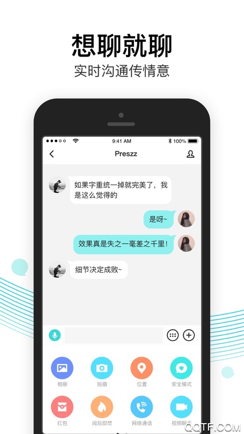 易信(YiChat)国际平台安卓免费版