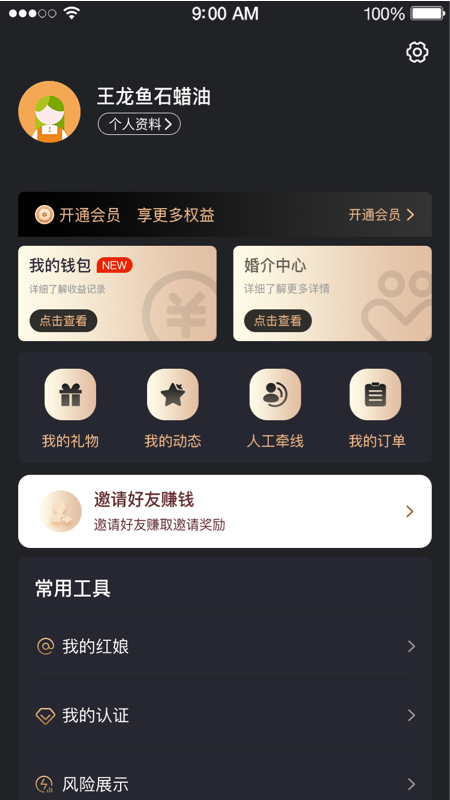 千百度婚恋app安卓官方版