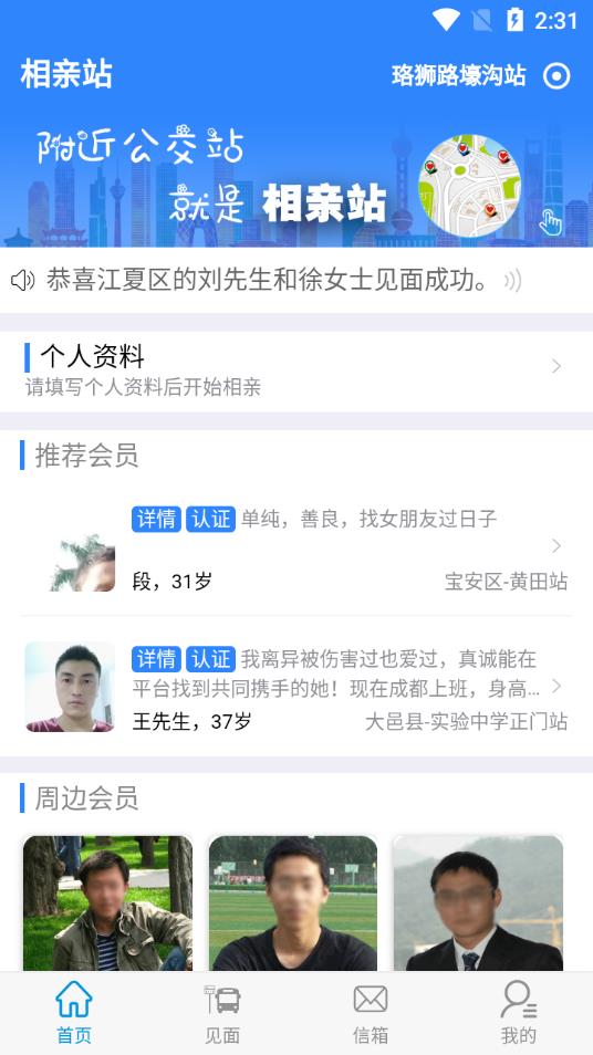 相亲站app安卓官方版