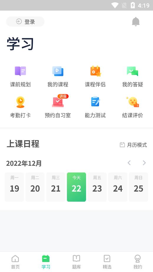 新东方考研四六级app安卓版