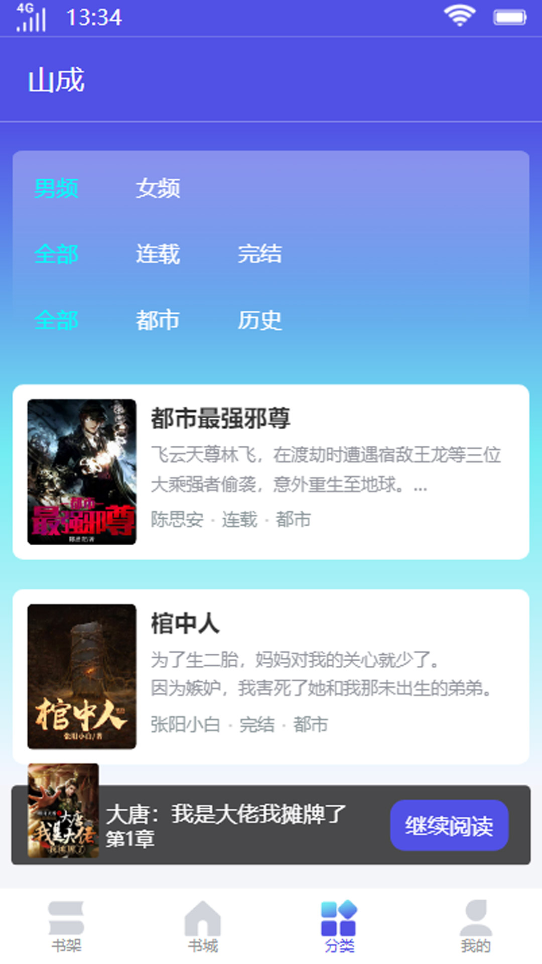 山成小说app安卓官方版