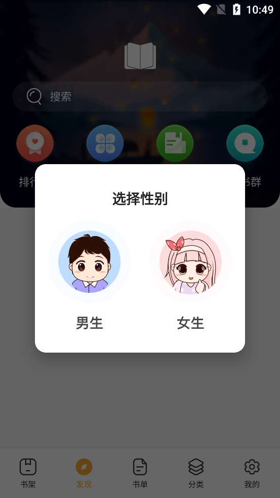 书神小说阅读器app安卓版