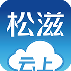 云上松滋app安卓官方版
