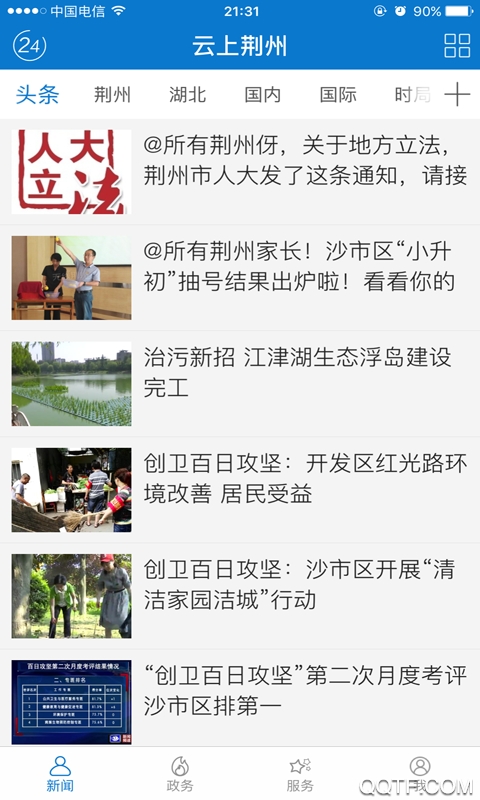 云上荆州app安卓新版