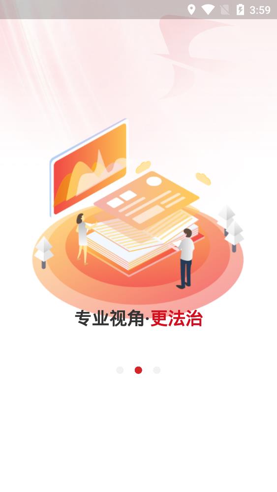 江苏法治app安卓官方版