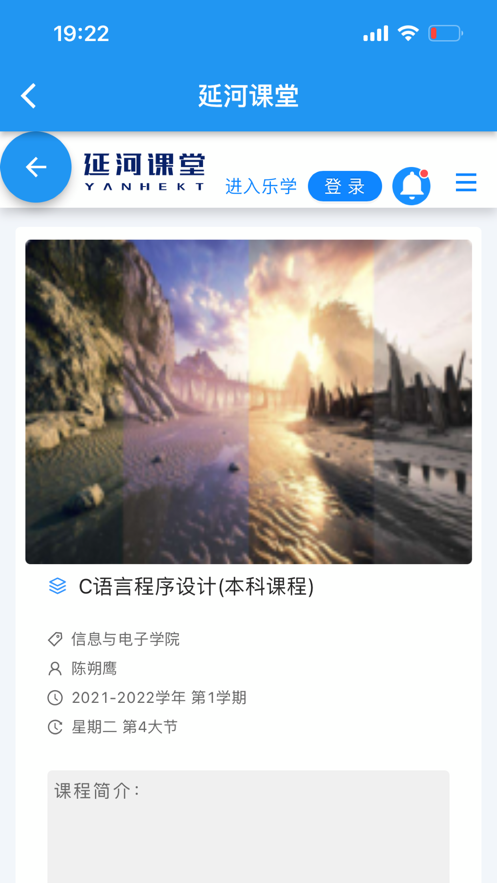 延河课堂app安卓官方版