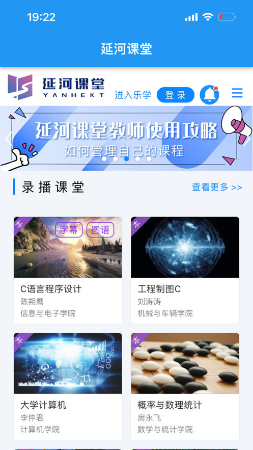 延河课堂app安卓官方版