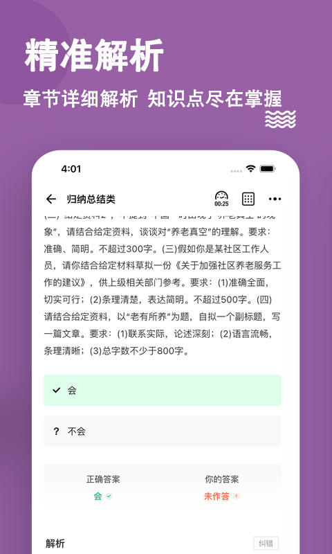 选调生练题狗app安卓官方版
