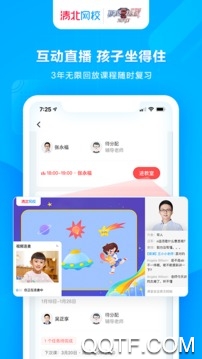 清北网校免费网课app安卓手机版