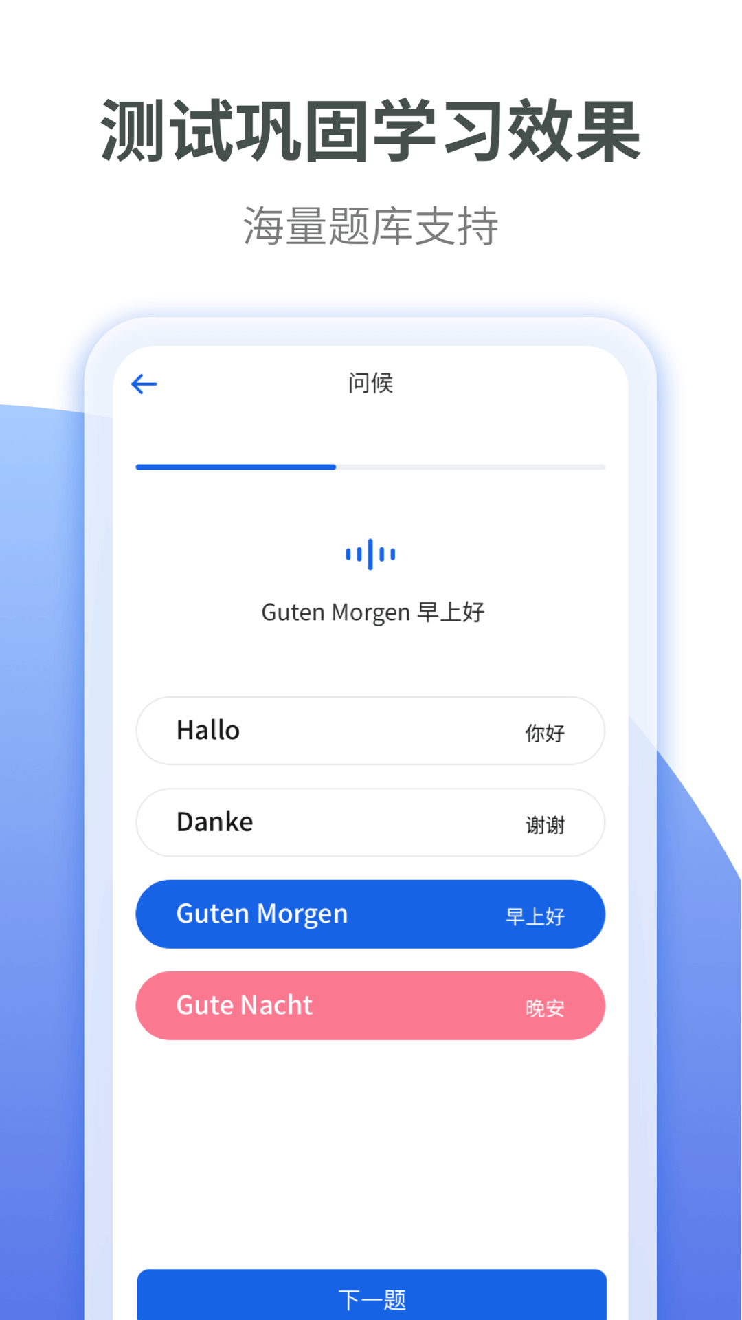 德语自学习app安卓新版