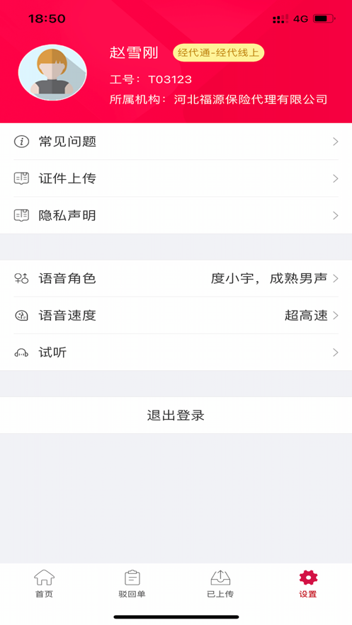 渤海双录app安卓手机版