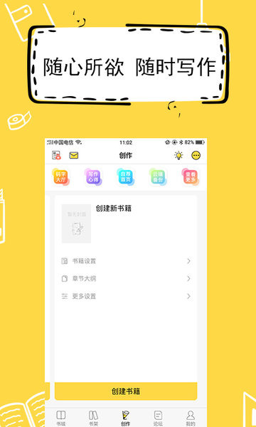 全民写小说app安卓免费版