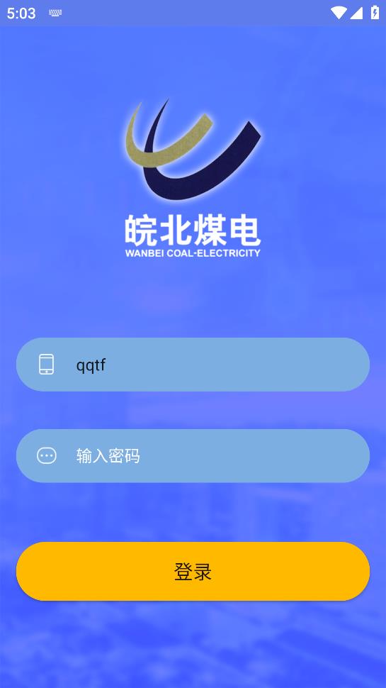 皖北煤电app安卓版