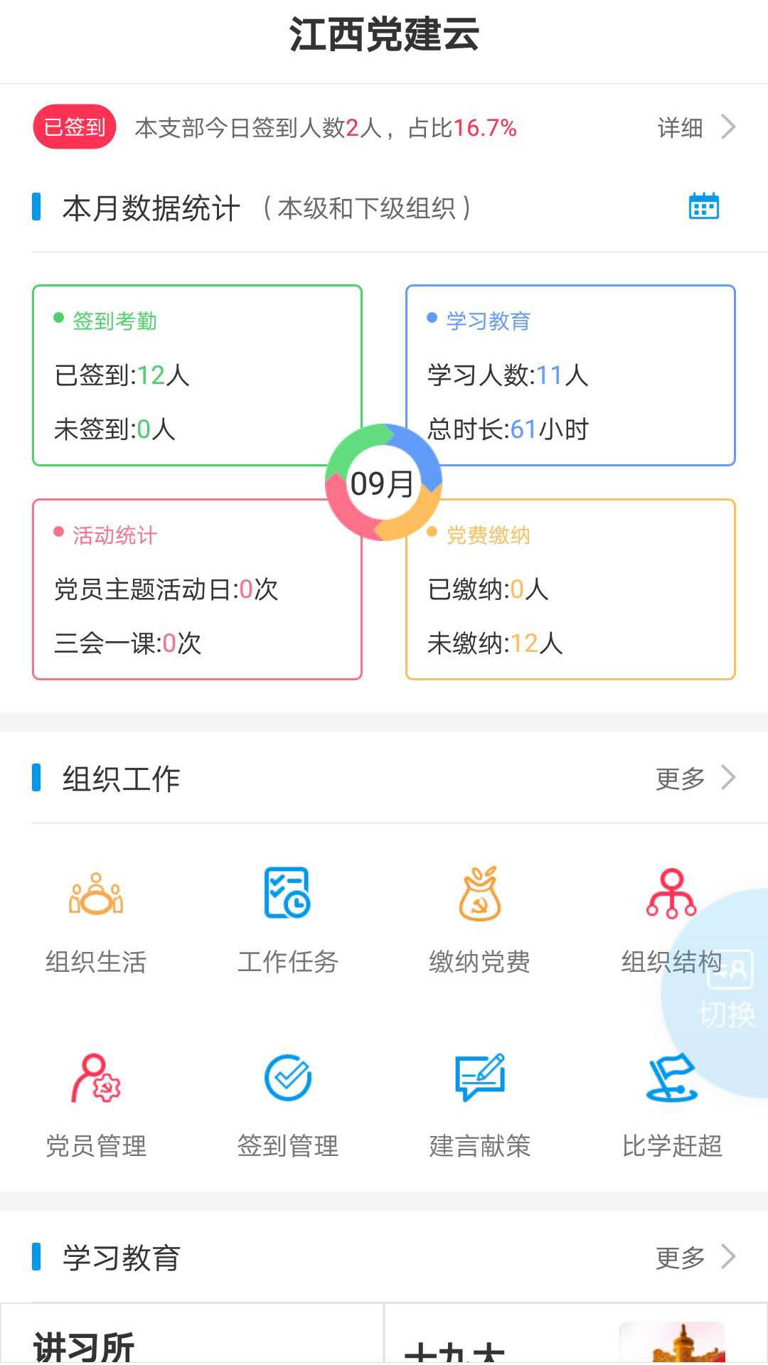 江西党建云个人登录平台安卓官方版