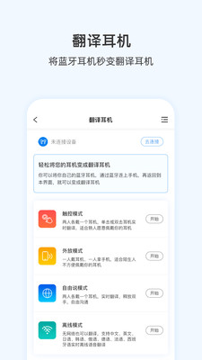 咨寻翻译官app安卓手机版