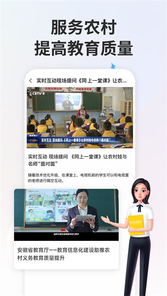 中小学教育智慧平台安卓新版