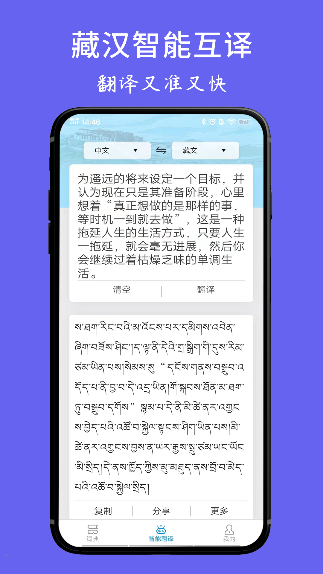藏文翻译词典安卓版