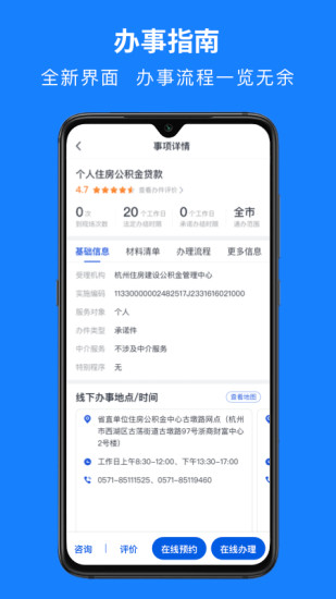 嵊里办(浙里办)app安卓免费版