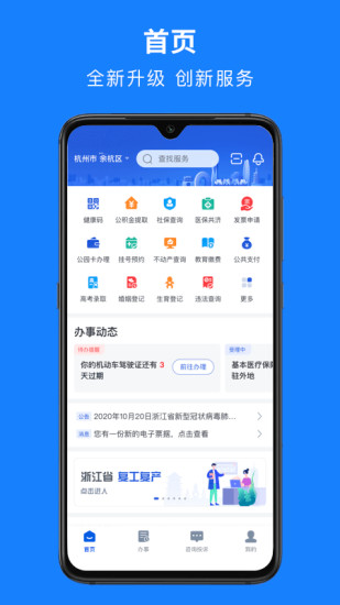 嵊里办(浙里办)app安卓免费版