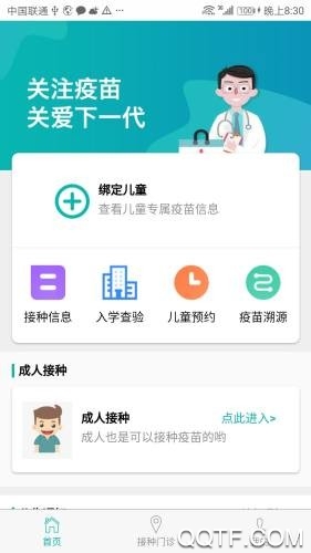 粤苗app安卓官方版