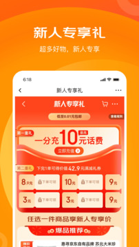 京喜特价app汉化版截图3
