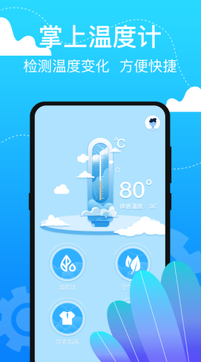 室内温度计app汉化版截图1