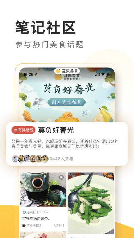 豆果美食app精简版截图3