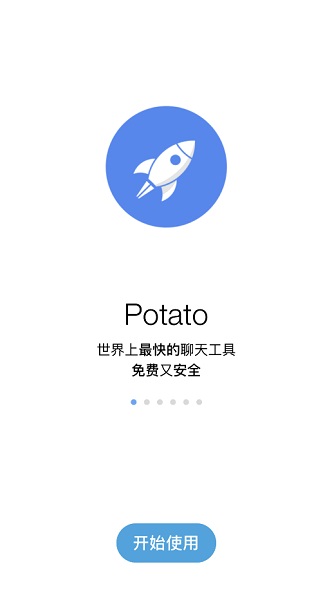 potatochat安卓官方版