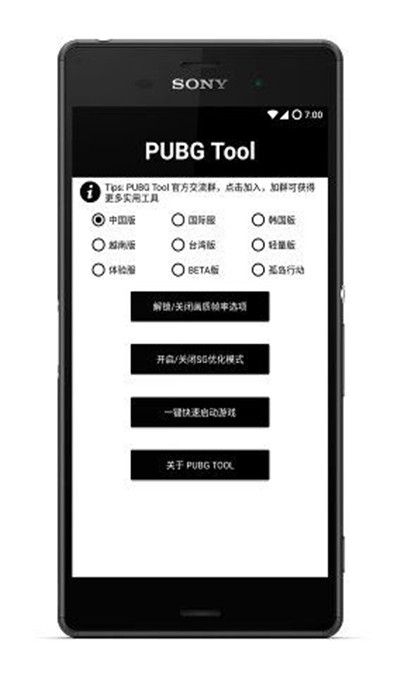 pubgtool120帧画质助手安卓手机版