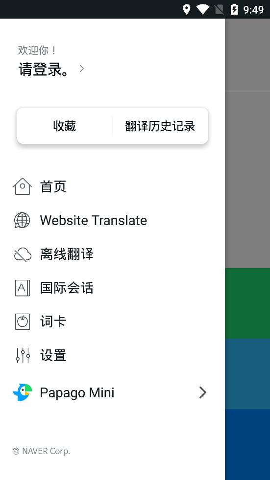 papago翻译软件安卓官方版