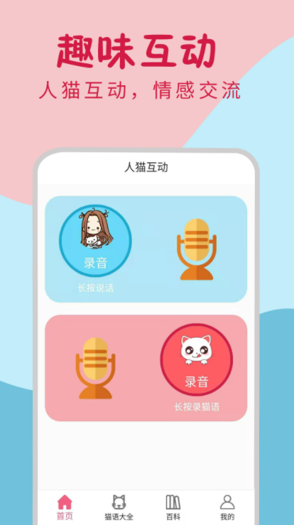 小猫翻译器app汉化版截图1