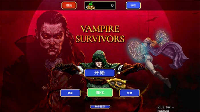 VampireSurvivors安卓360版