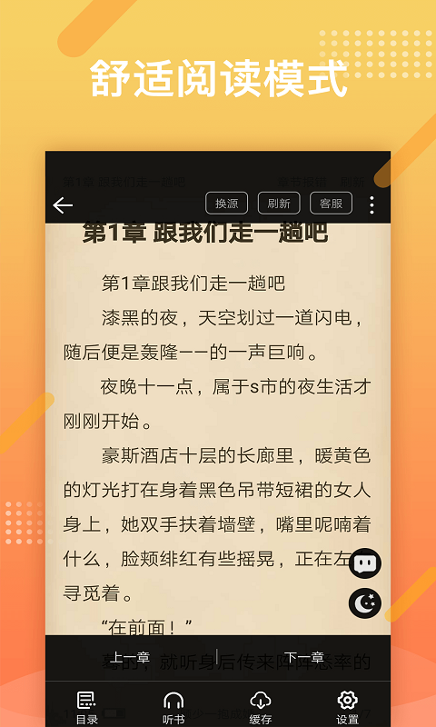 橘子小说浏览器安卓官方版